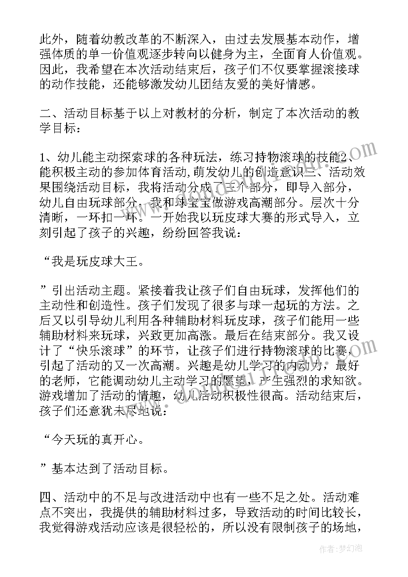 幼儿园小班体育乌龟爬教案与反思 幼儿园小班体育活动教案(精选9篇)