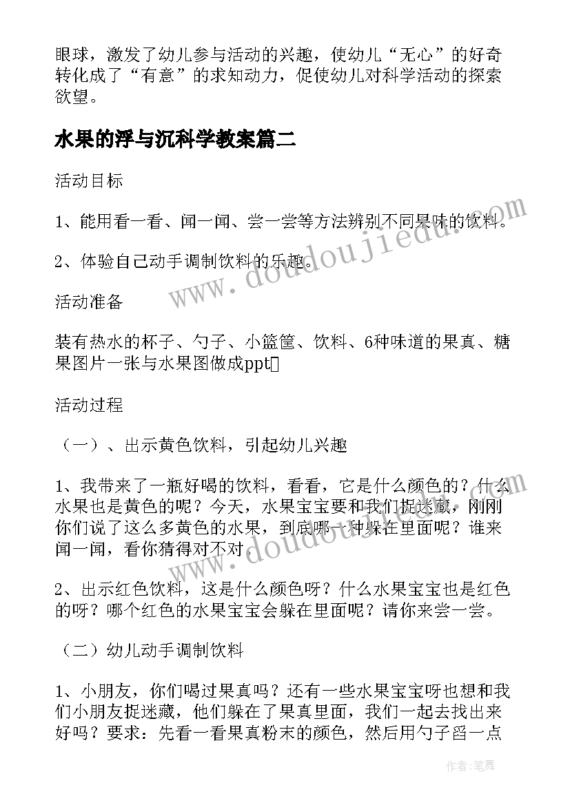 水果的浮与沉科学教案 小班科学活动教案及教学反思(汇总5篇)