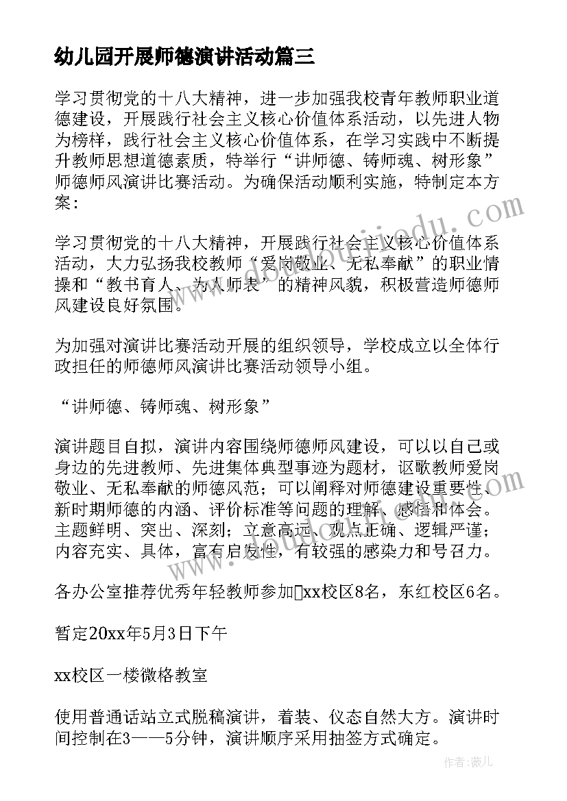 最新幼儿园开展师德演讲活动(大全5篇)