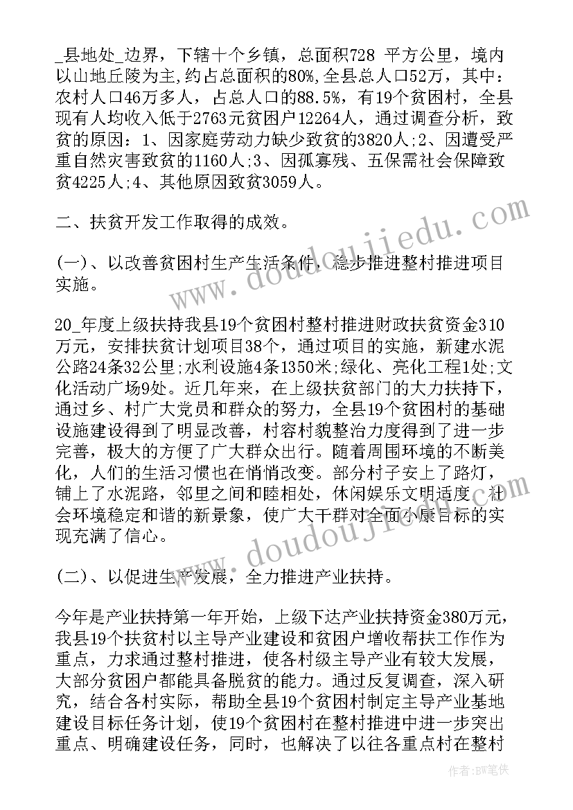 最新精准扶贫案例分析 精准扶贫户申请书(优秀5篇)