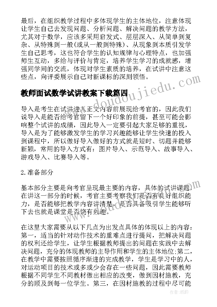 最新教师面试数学试讲教案下载(优秀5篇)