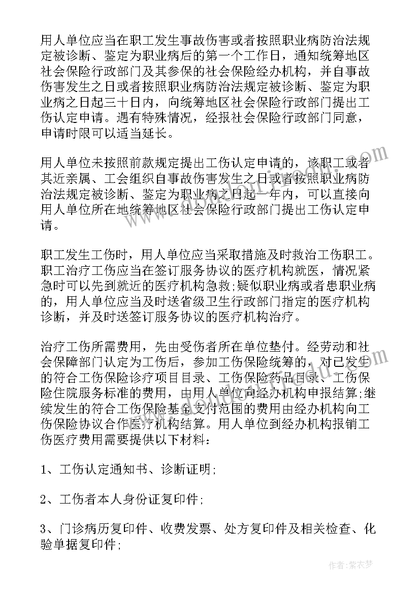 最新申请工伤认定的报告 申请工伤认定的注意事项(实用5篇)