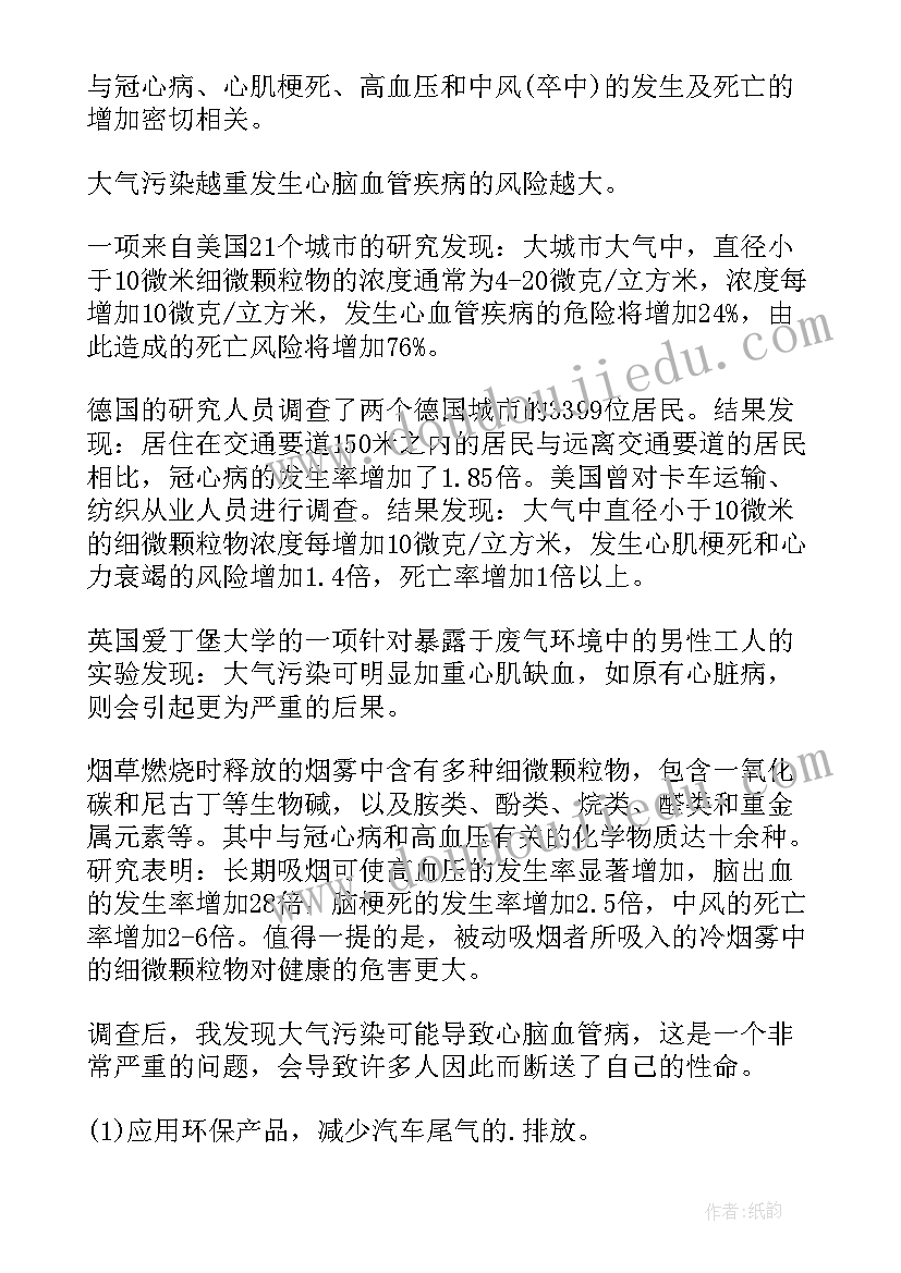 最新大气污染的调查报告 大气污染调查报告(汇总5篇)