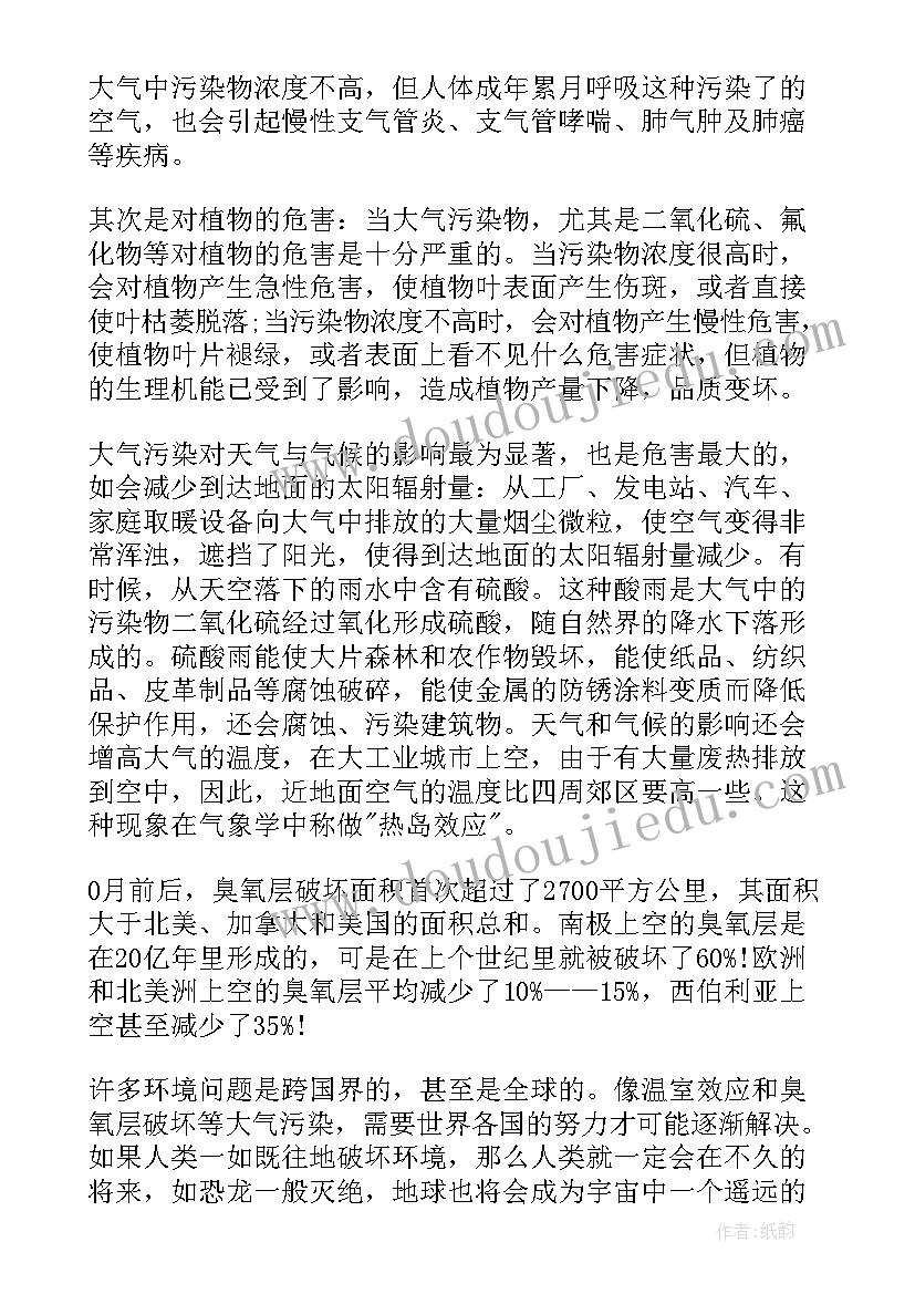 最新大气污染的调查报告 大气污染调查报告(汇总5篇)