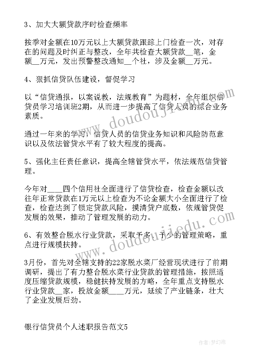 银行信贷员感悟(精选5篇)