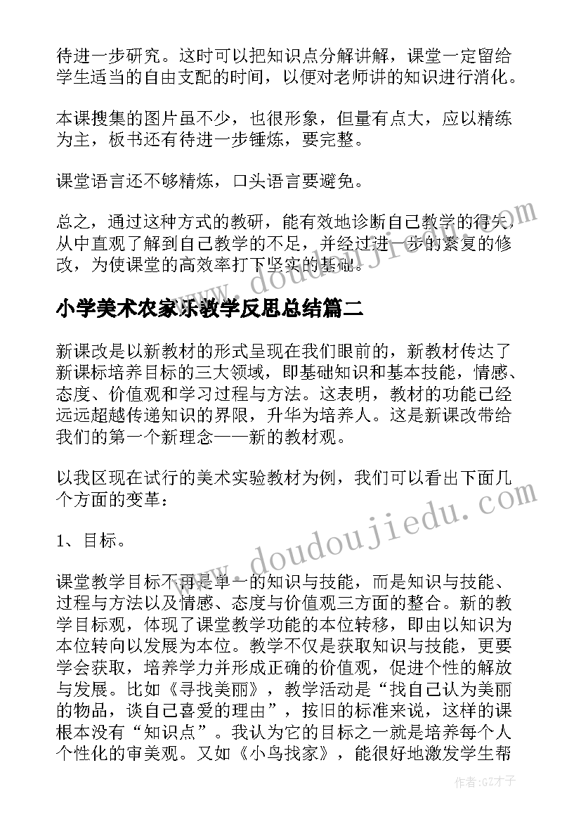 小学美术农家乐教学反思总结(优秀6篇)