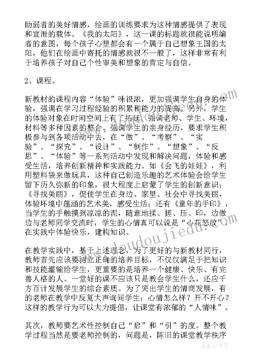 小学美术农家乐教学反思总结(优秀6篇)