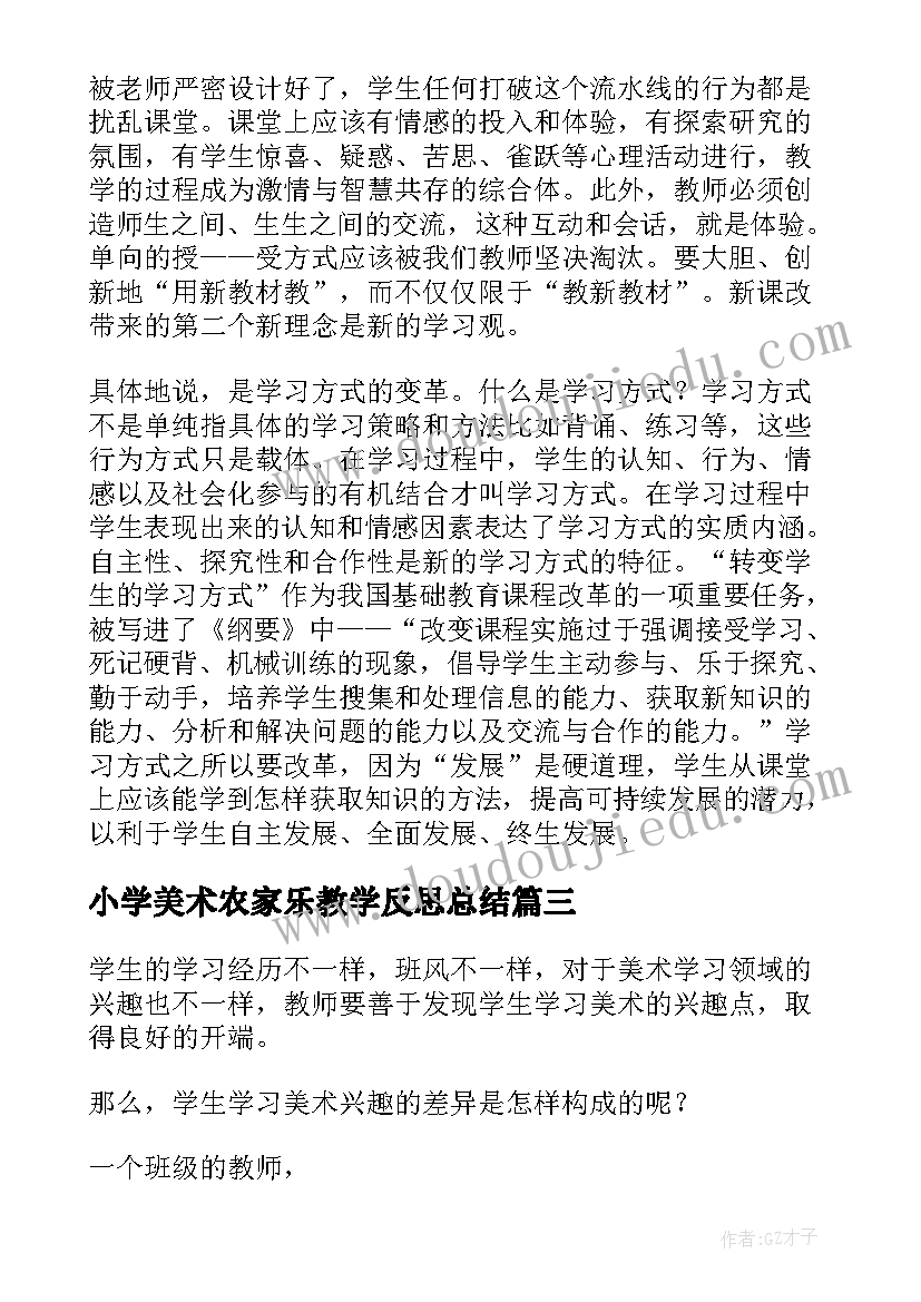 小学美术农家乐教学反思总结(优秀6篇)