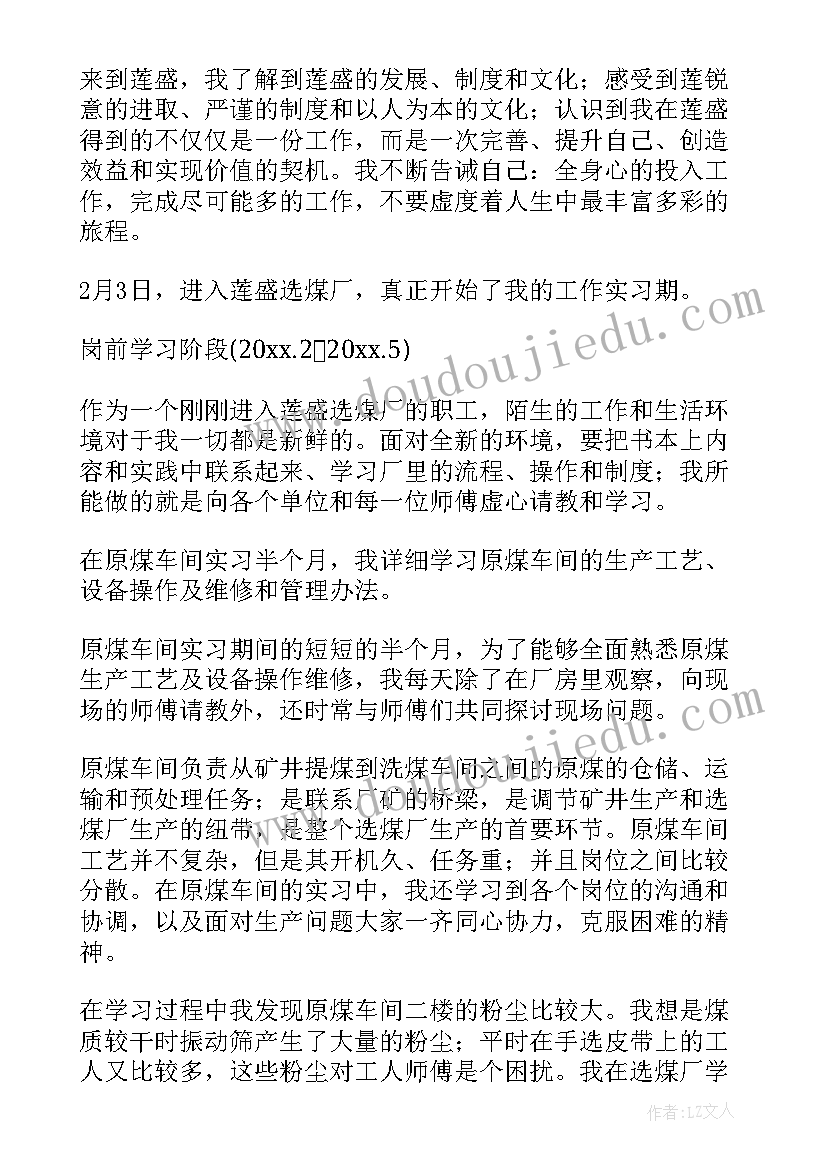 2023年选煤厂培训内容课件 大学生选煤厂实习报告(优秀5篇)