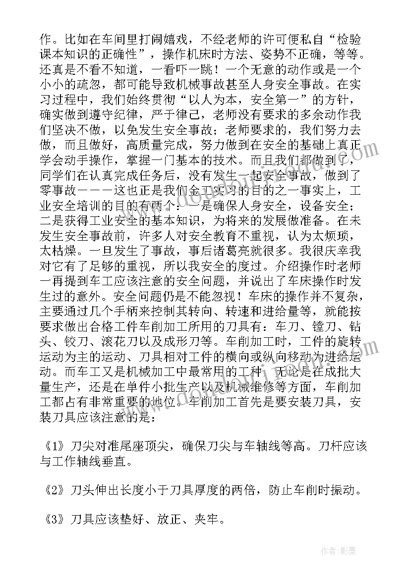 最新金工实训锤子报告总结与反思 金工实训工作心得总结报告(大全5篇)