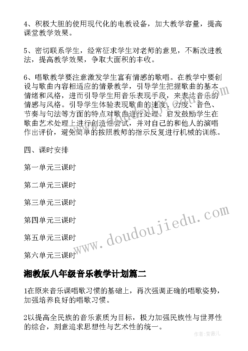 2023年湘教版八年级音乐教学计划 八年级音乐教学计划(实用7篇)