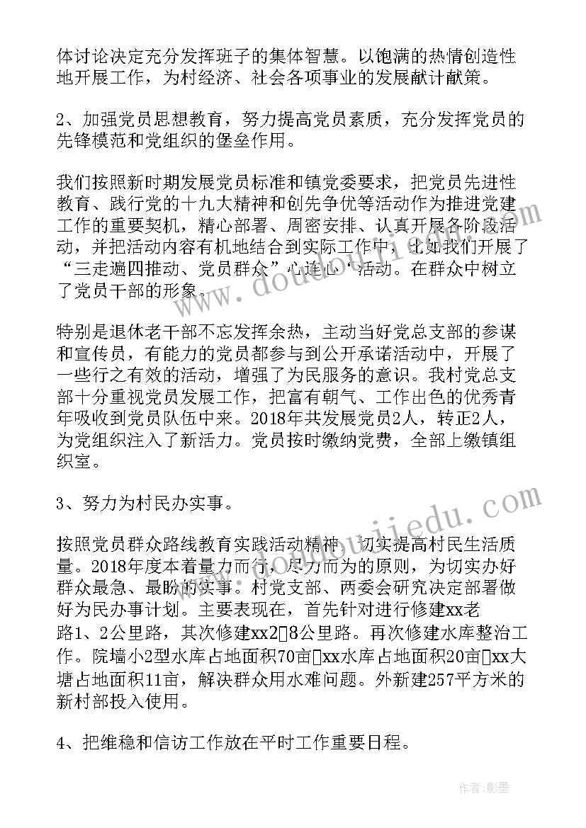 2023年初中党支部书记述职报告(通用8篇)