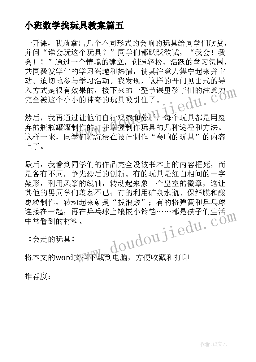 小班数学找玩具教案(精选7篇)