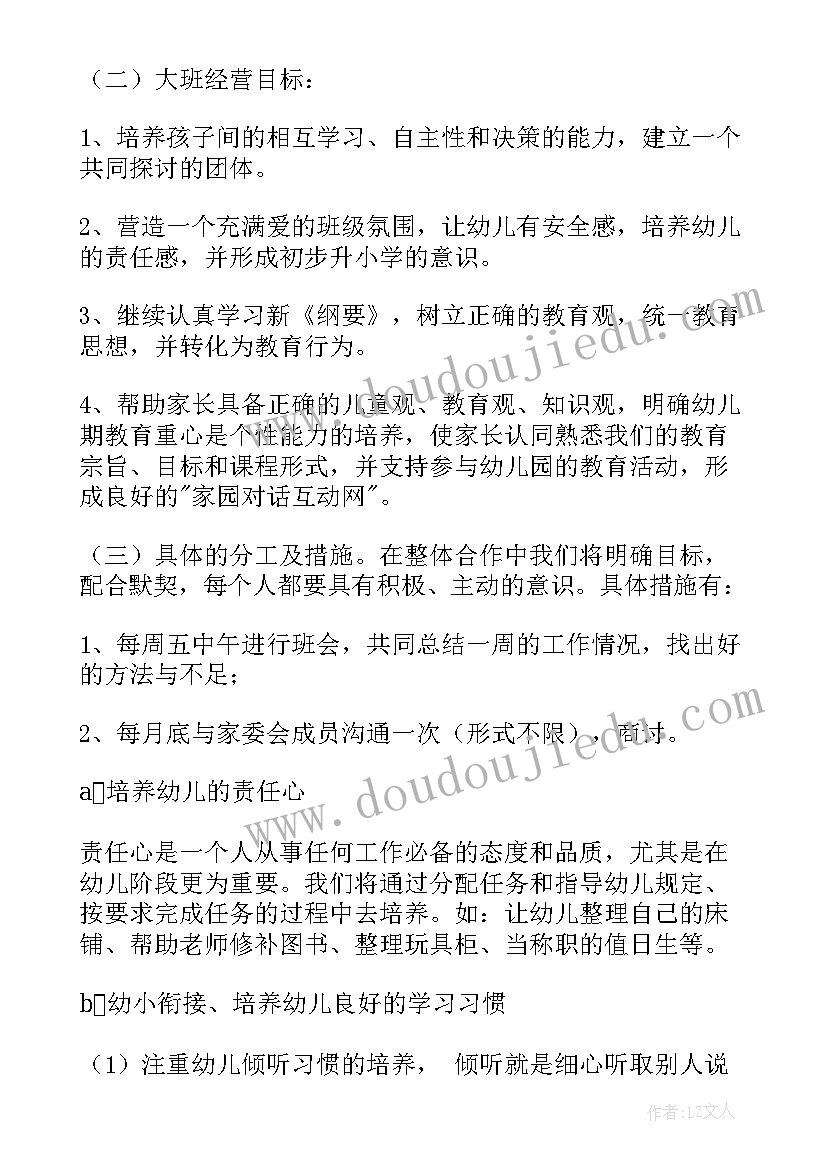 2023年大班户外活动滚皮球教案 幼儿园大班户外活动总结(大全5篇)