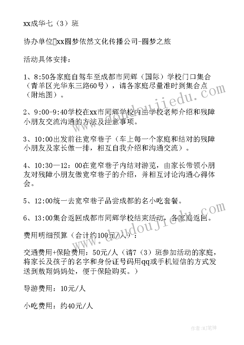 2023年小学生慈善活动有哪些 慈善公益献爱心活动策划方案(优质5篇)