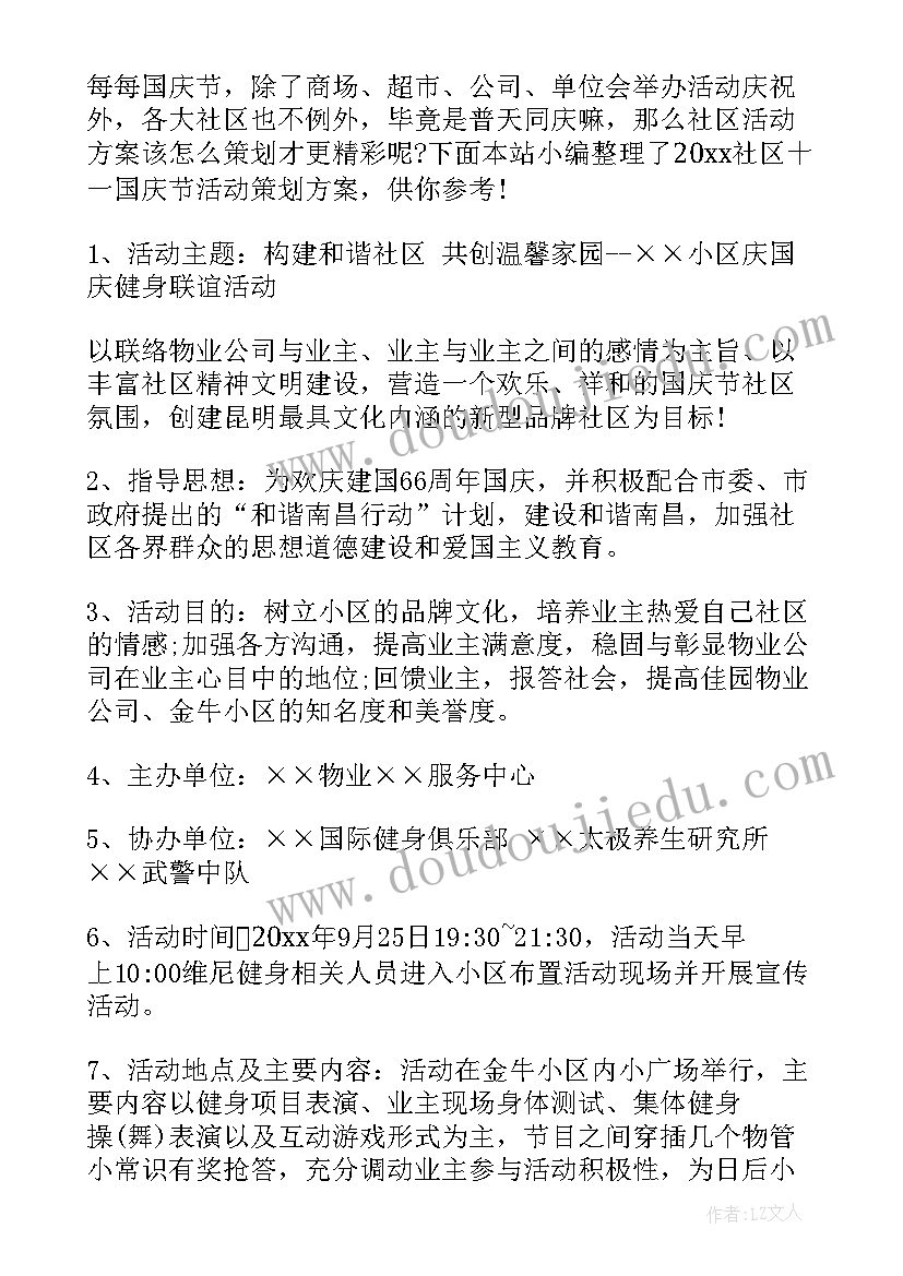 社区国庆文艺演出活动总结(通用5篇)