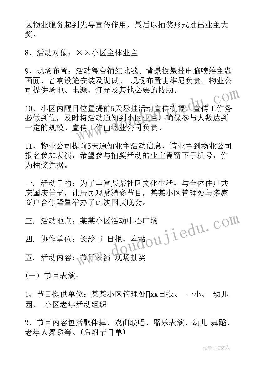 社区国庆文艺演出活动总结(通用5篇)