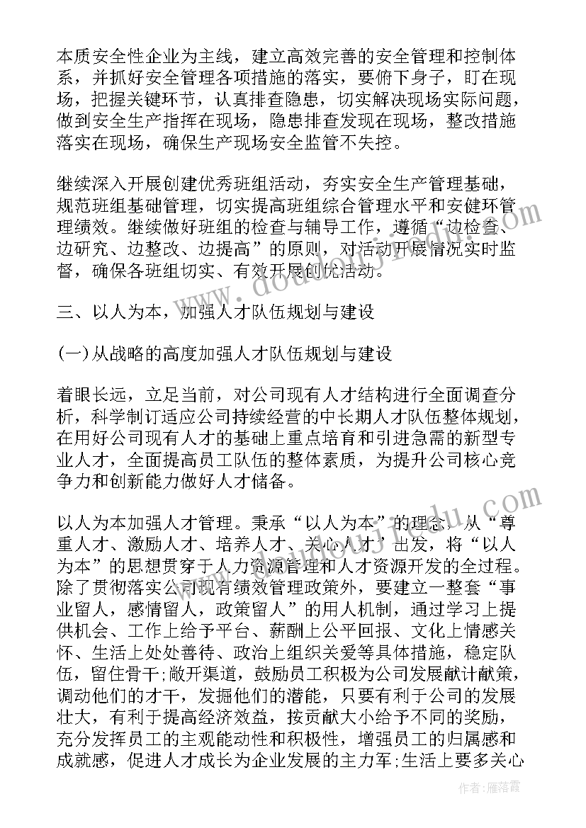 2023年企业经营组工作计划 度企业经营工作计划完整(大全5篇)