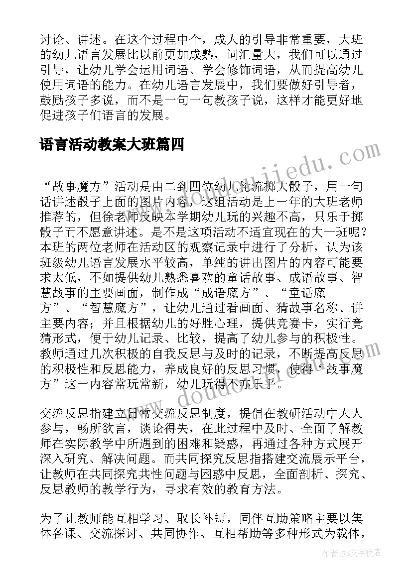 2023年钓鱼课文是几年级的 大班课文小猫钓鱼教案(汇总5篇)