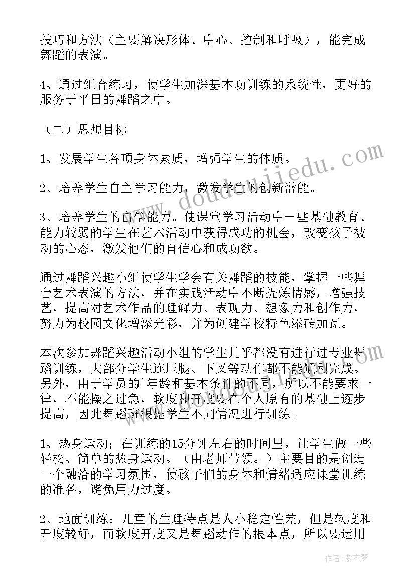 最新唱歌兴趣小组活动进度计划 小学舞蹈兴趣小组活动计划(模板7篇)