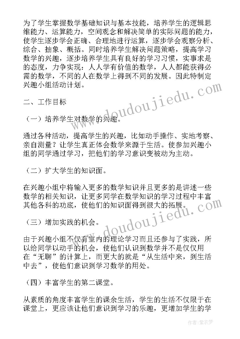 最新唱歌兴趣小组活动进度计划 小学舞蹈兴趣小组活动计划(模板7篇)