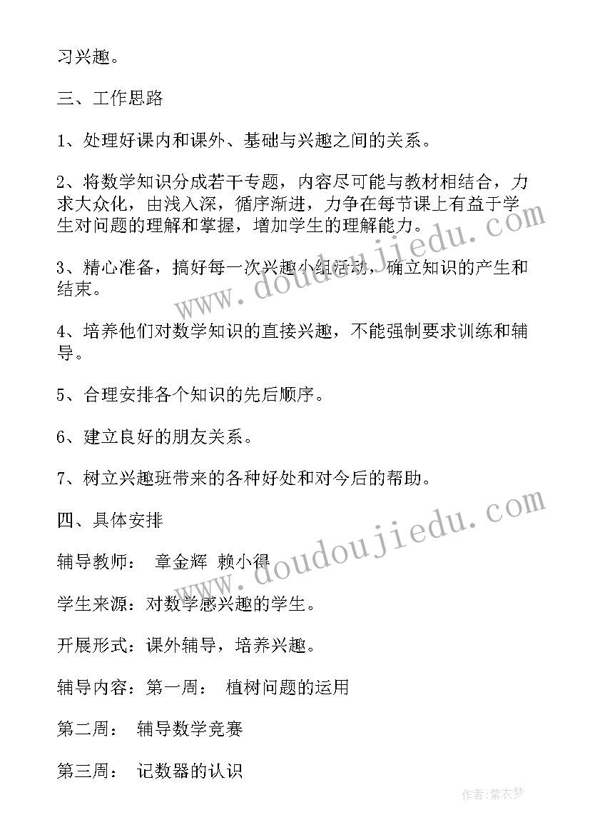 最新唱歌兴趣小组活动进度计划 小学舞蹈兴趣小组活动计划(模板7篇)