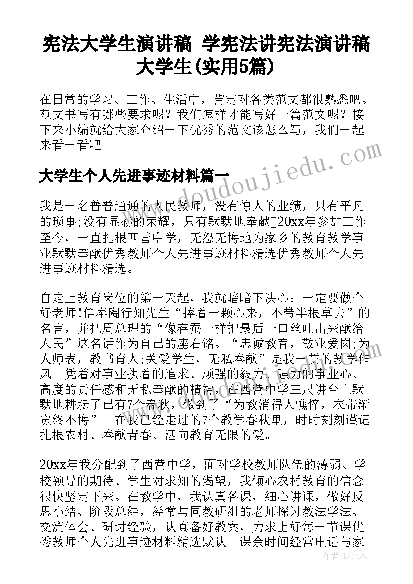 宪法大学生演讲稿 学宪法讲宪法演讲稿大学生(实用5篇)