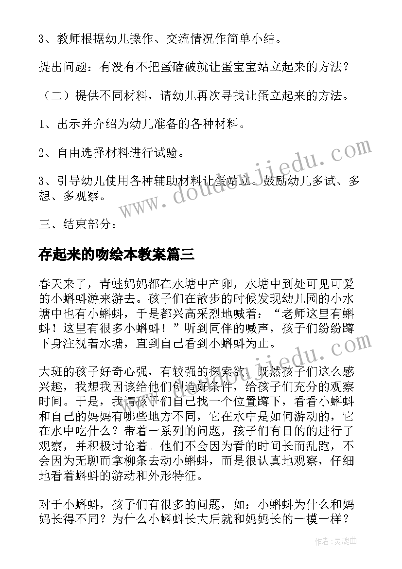 最新存起来的吻绘本教案 大班活动五星红旗升起来教案(大全5篇)