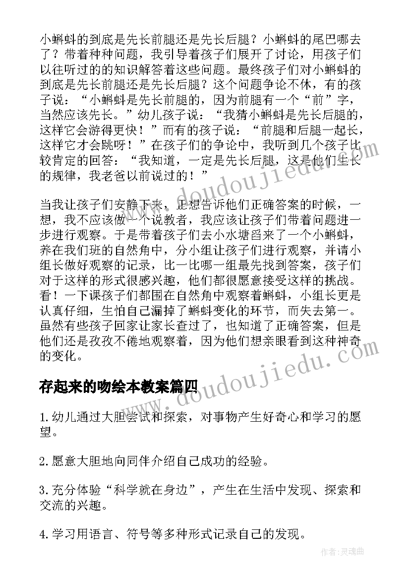 最新存起来的吻绘本教案 大班活动五星红旗升起来教案(大全5篇)