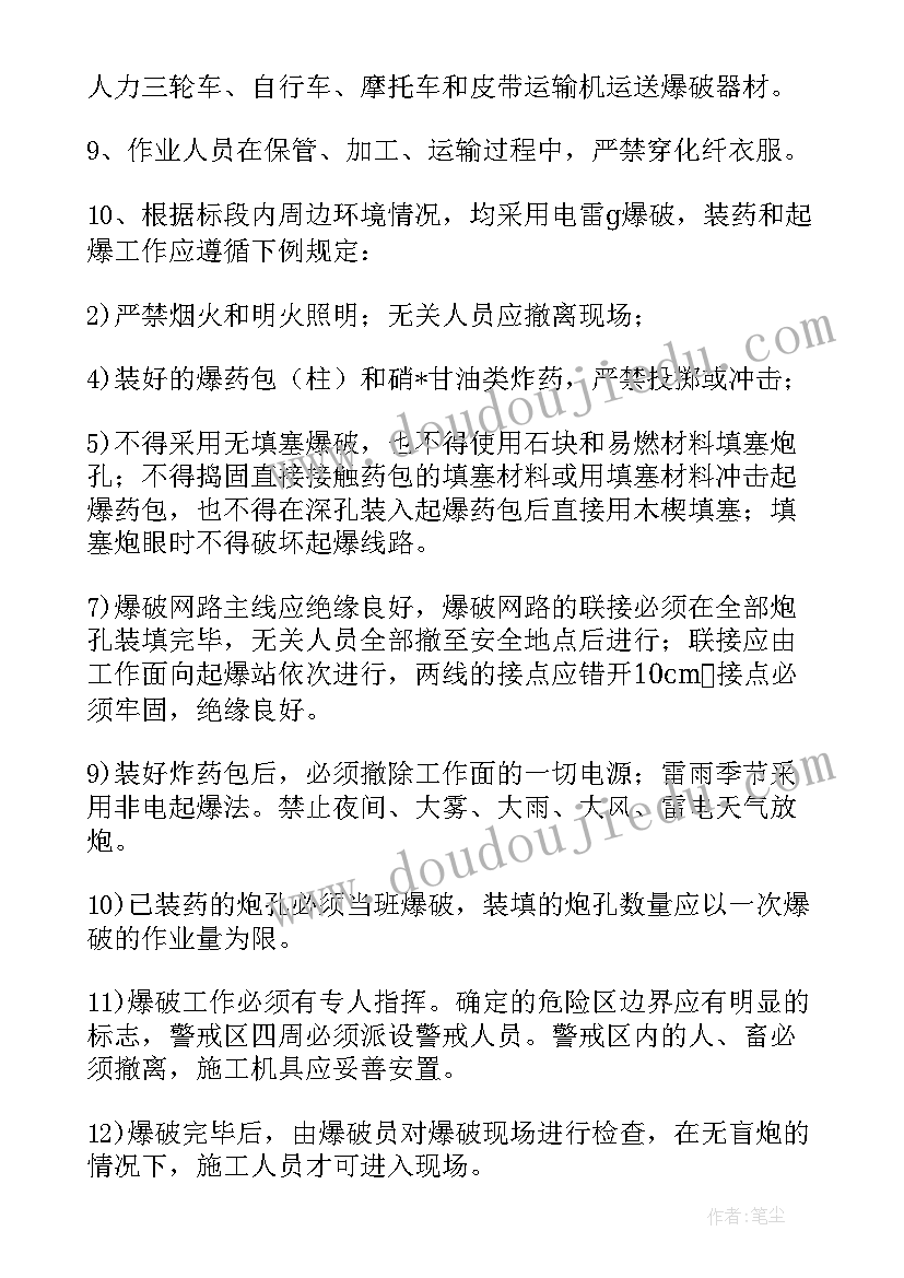 最新及支撑施工方案(实用5篇)