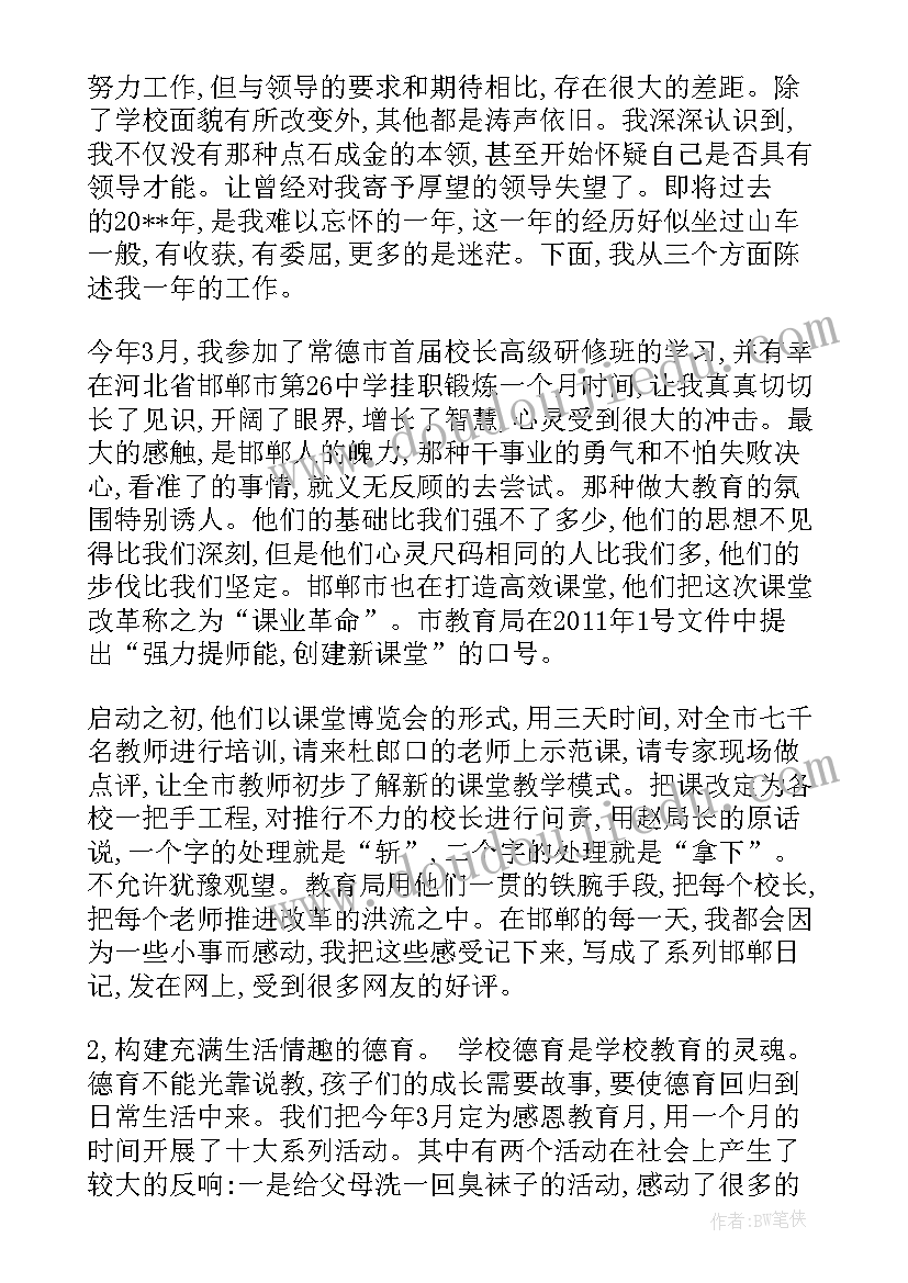 2023年中学书记兼校长述职报告(优秀9篇)