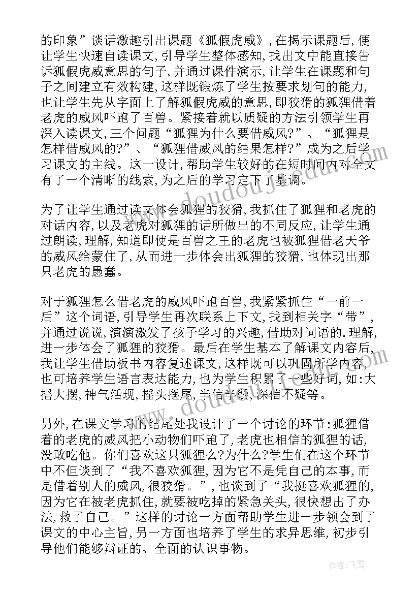 2023年中班语言狐假虎威教学反思(大全7篇)