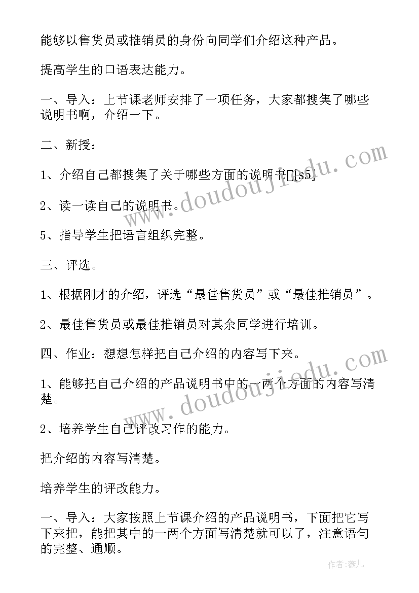 最新语文组活动记录语文组 语文实践活动三年级教案(模板6篇)