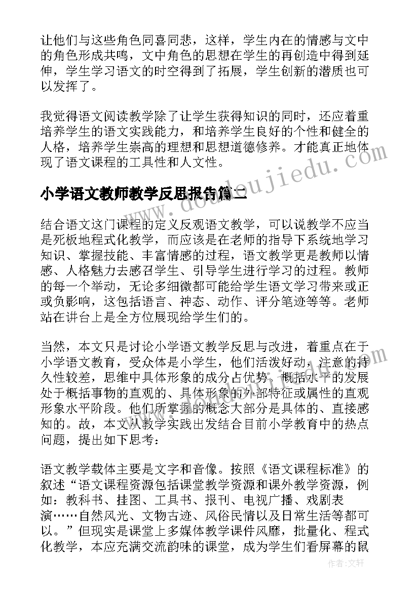 2023年小学语文教师教学反思报告(模板6篇)