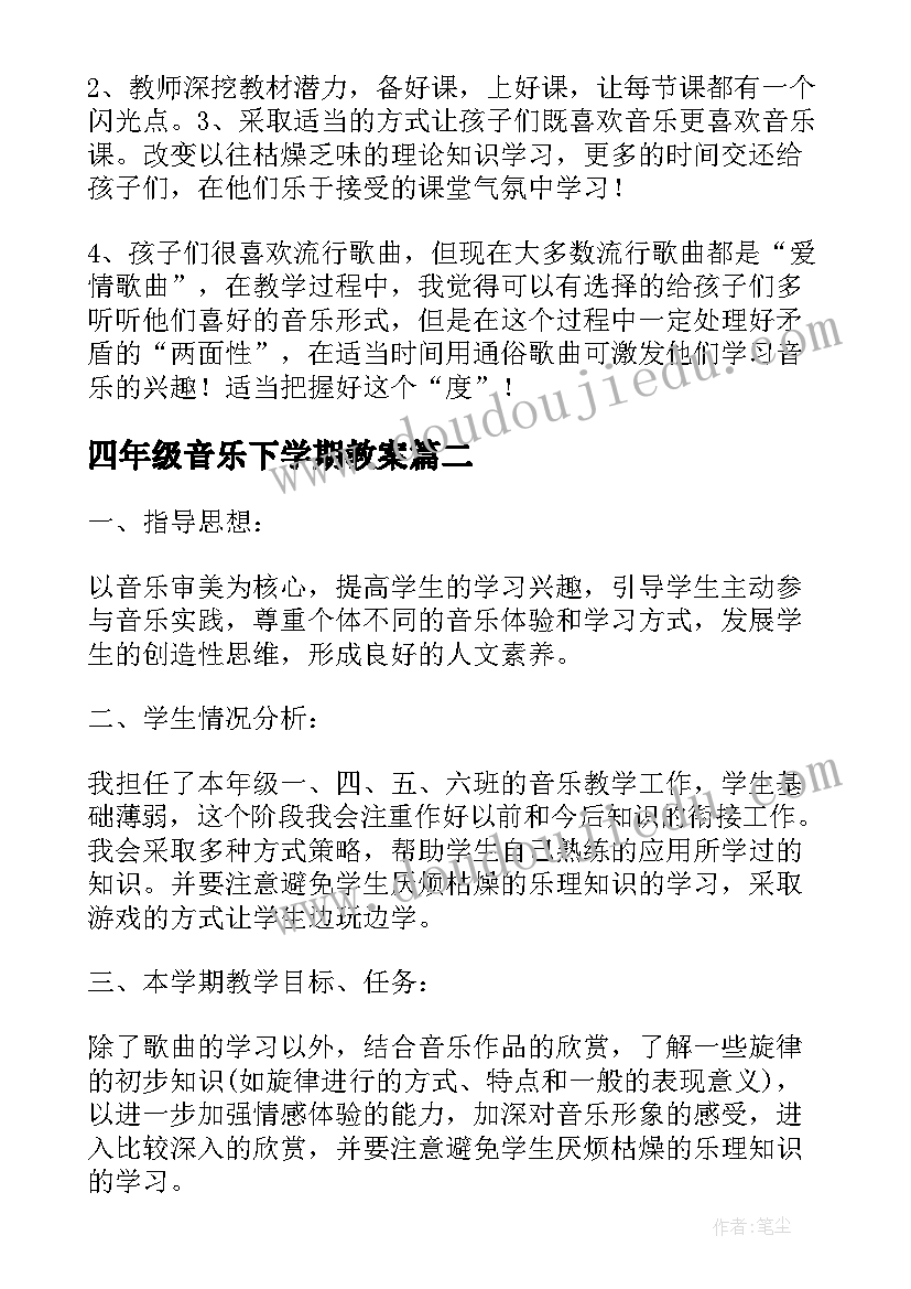 2023年四年级音乐下学期教案 四年级音乐教学计划(通用10篇)