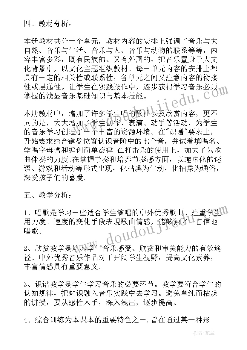 2023年四年级音乐下学期教案 四年级音乐教学计划(通用10篇)