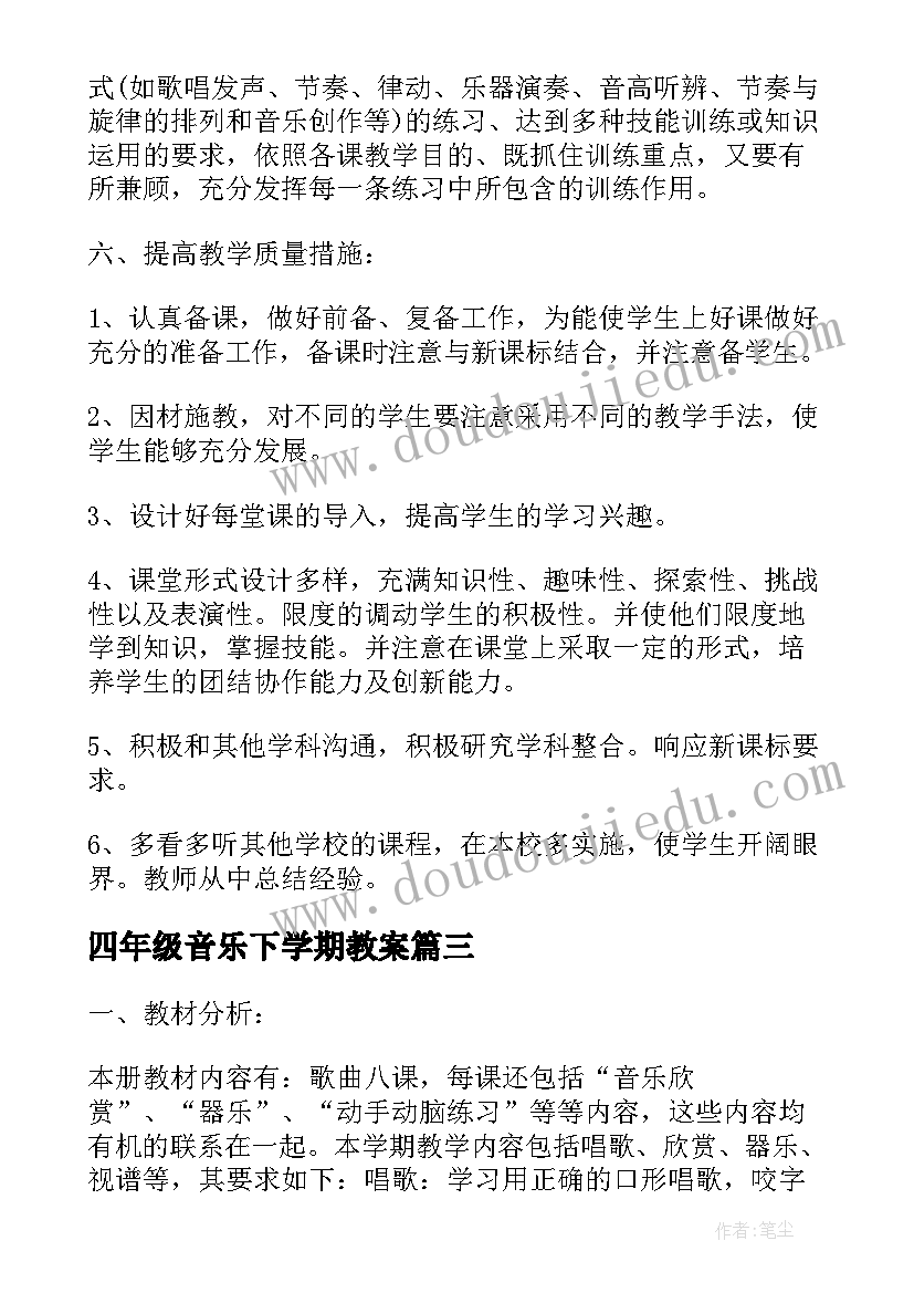 2023年四年级音乐下学期教案 四年级音乐教学计划(通用10篇)