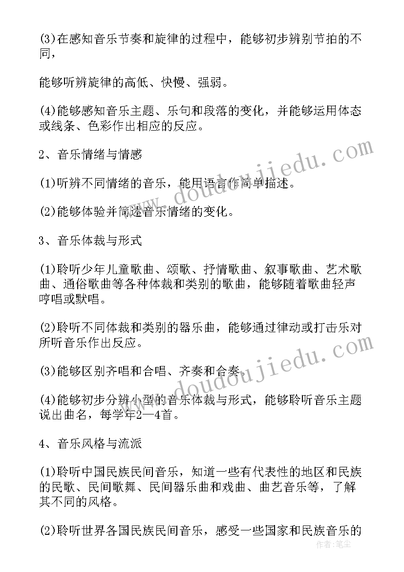 2023年四年级音乐下学期教案 四年级音乐教学计划(通用10篇)