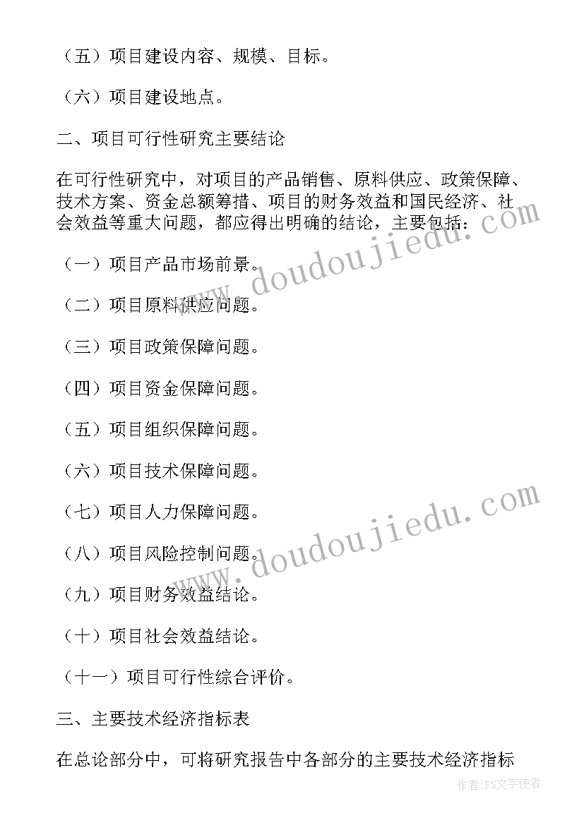 国家可行性研究报告收费标准(通用5篇)