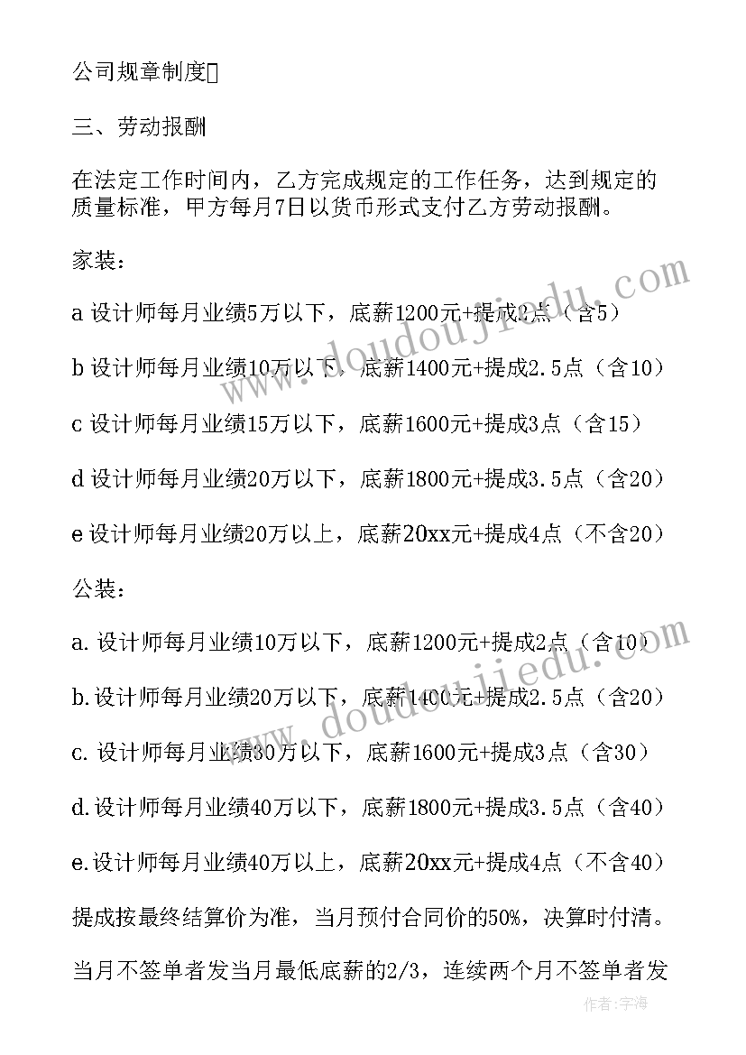 最新室内设计师个人简介 室内设计师聘用合同(精选5篇)