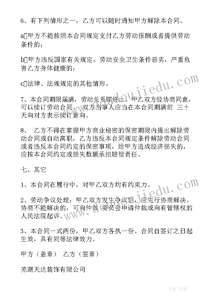 最新室内设计师个人简介 室内设计师聘用合同(精选5篇)