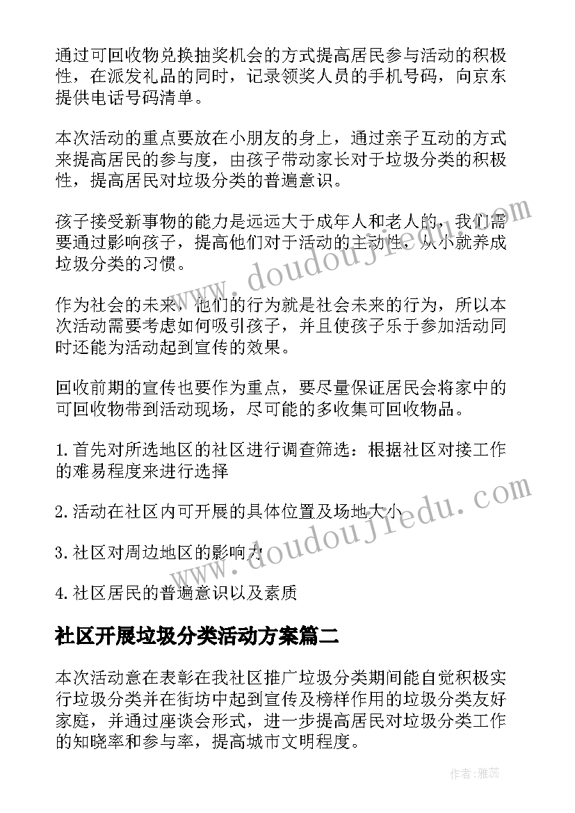 2023年社区开展垃圾分类活动方案(大全5篇)