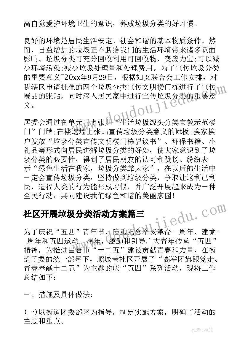 2023年社区开展垃圾分类活动方案(大全5篇)