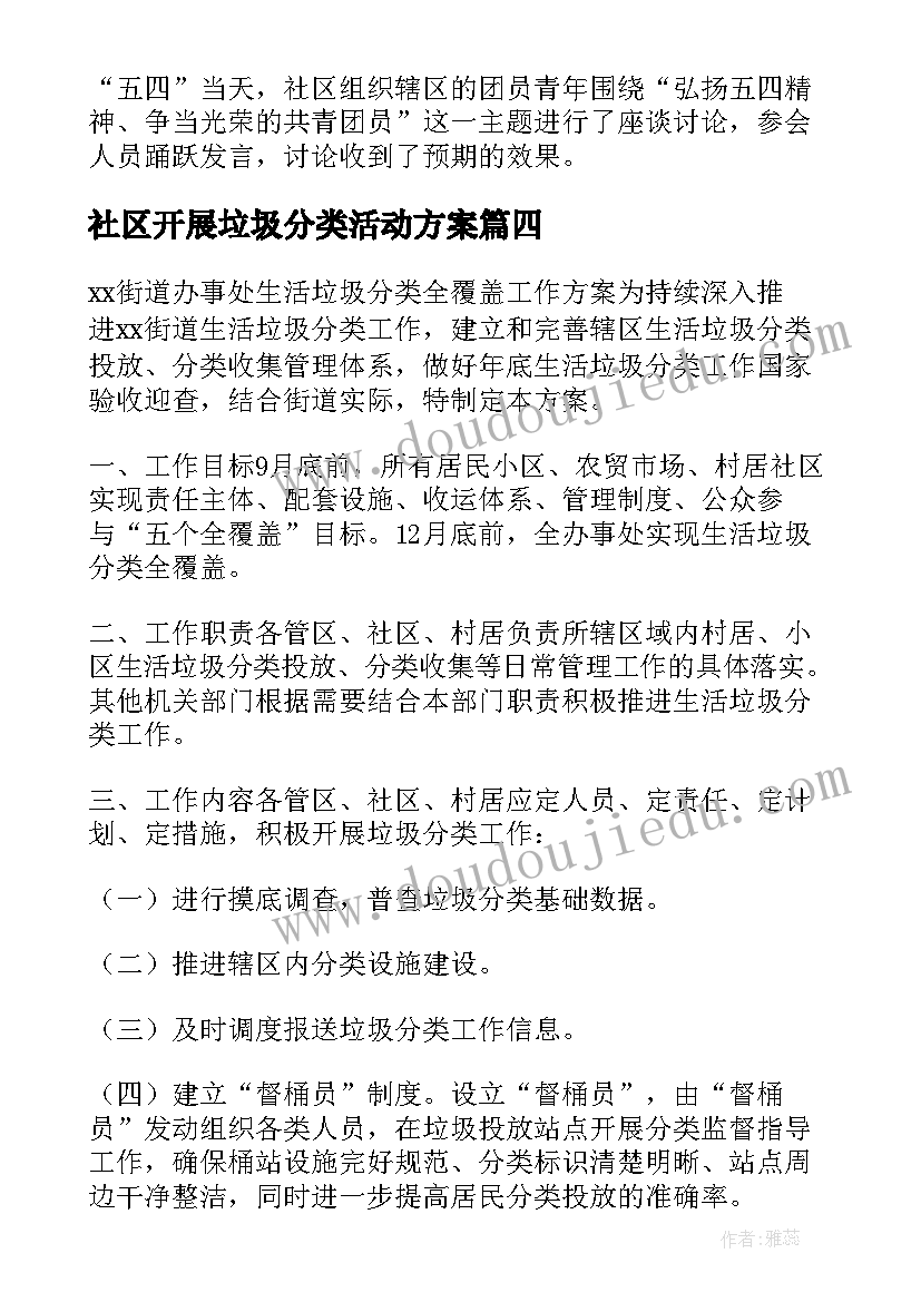 2023年社区开展垃圾分类活动方案(大全5篇)