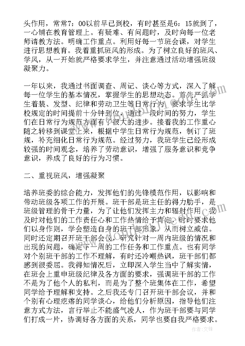 小学教师期试总结发言稿 中心小学总务处下学期的工作总结报告(大全5篇)