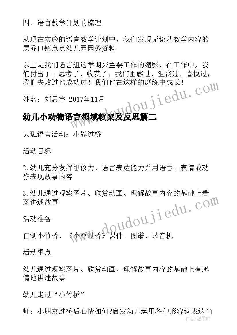 幼儿小动物语言领域教案及反思(模板5篇)