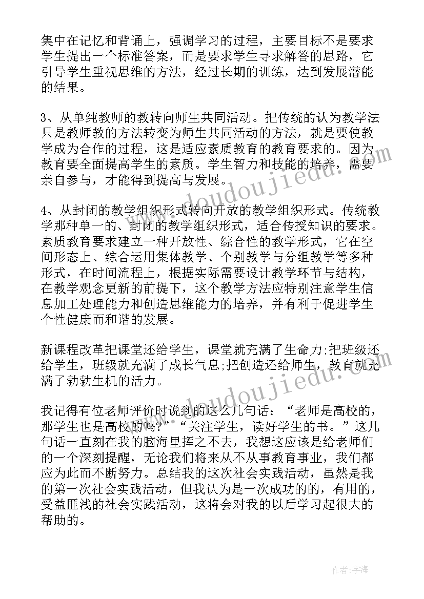 2023年小学教育实践报告(精选5篇)