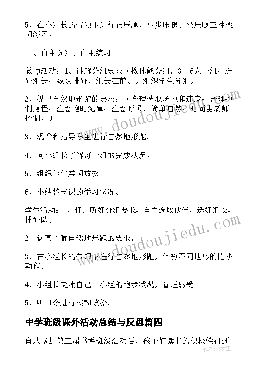 2023年中学班级课外活动总结与反思 中学课外活动总结(模板5篇)