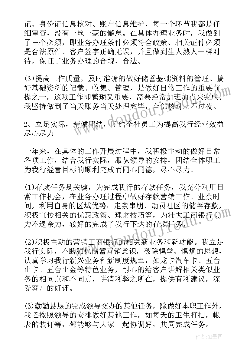 2023年银行柜员工年终总结个人(模板7篇)