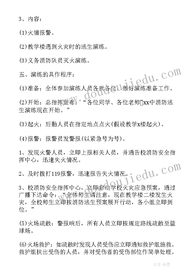 2023年社区组织消防安全演练活动简报 消防安全应急演练活动方案(实用10篇)